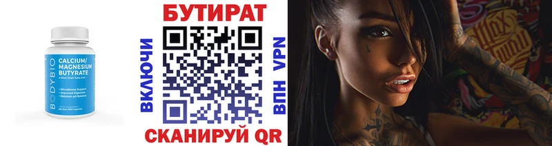 Бутират 1.4BDO  Купить  Высоцк 